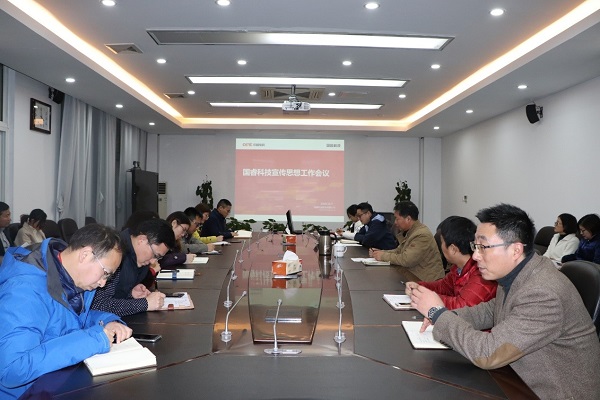 國睿科技召開宣傳思想工作會