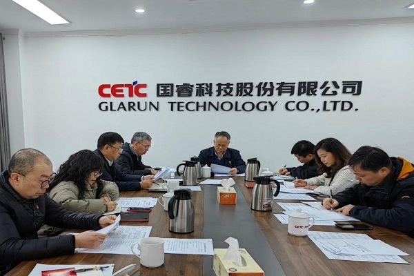國?？萍忌钊雽W習貫徹集團公司年度工作會議精神（一）